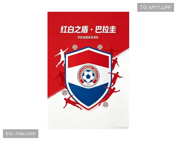 巴拉圭队能否重返2026世界杯？南美劲旅冲击正赛前景分析