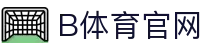 B体育中国官方网站 - 体育直播与互动体验中心